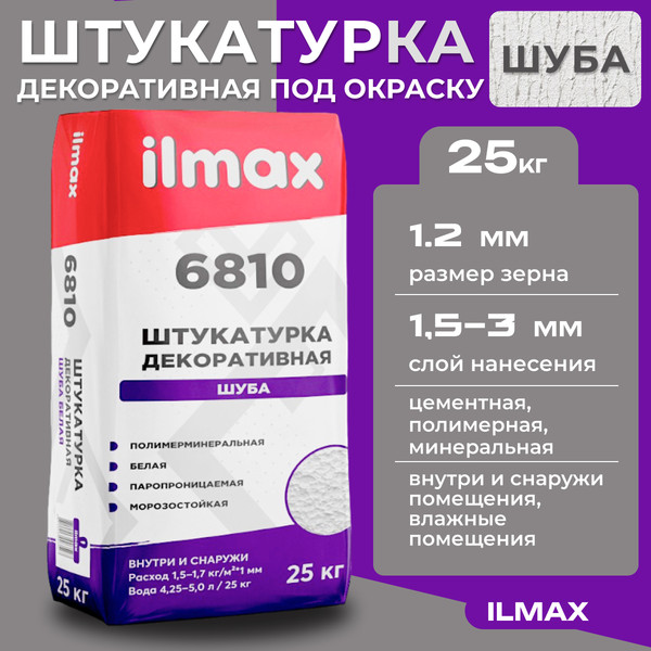 Изображение товара Штукатурка декоративная ilmax Фактура "шуба" 6810 (25кг, белый)