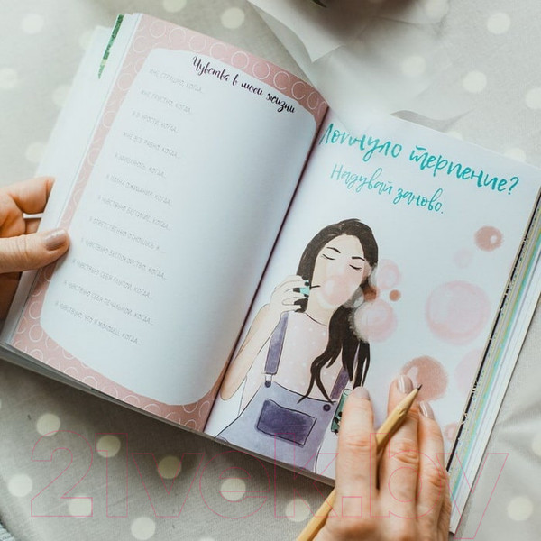 Изображение товара Подарочный набор Нашы майстры Философия счастья, или жила-была я / Н24