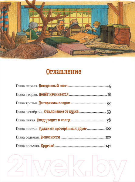 Изображение товара Книга Росмэн Летающий дом. Сказочная повесть (Даррелл Дж.)
