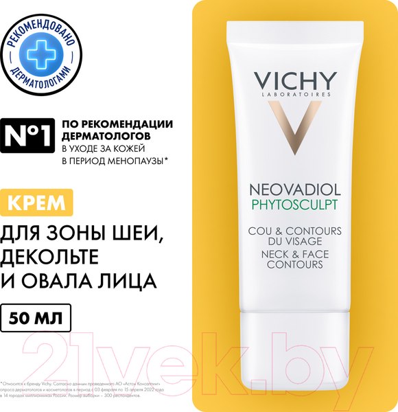 Изображение товара Крем для лица Vichy Neovadiol Phytosculpt д/лица и шеи для повышения упругости (50мл)