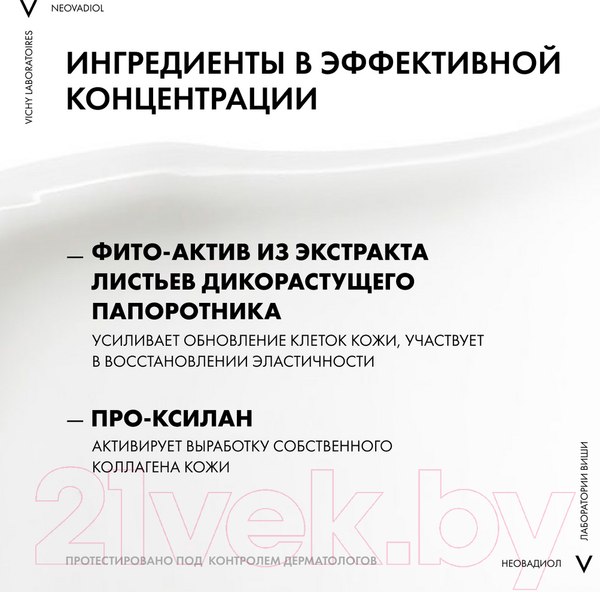 Изображение товара Крем для лица Vichy Neovadiol Phytosculpt д/лица и шеи для повышения упругости (50мл)