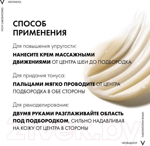 Изображение товара Крем для лица Vichy Neovadiol Phytosculpt д/лица и шеи для повышения упругости (50мл)