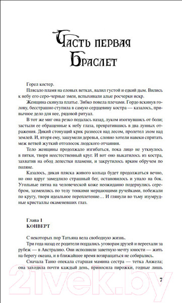 Изображение товара Книга Росмэн Чародол. Весь цикл в одном томе (Щерба Н.)