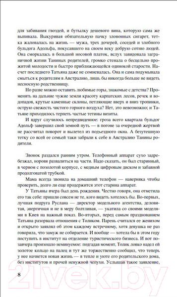 Изображение товара Книга Росмэн Чародол. Весь цикл в одном томе (Щерба Н.)