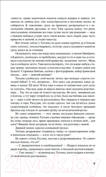 Изображение товара Книга Росмэн Чародол. Весь цикл в одном томе (Щерба Н.)