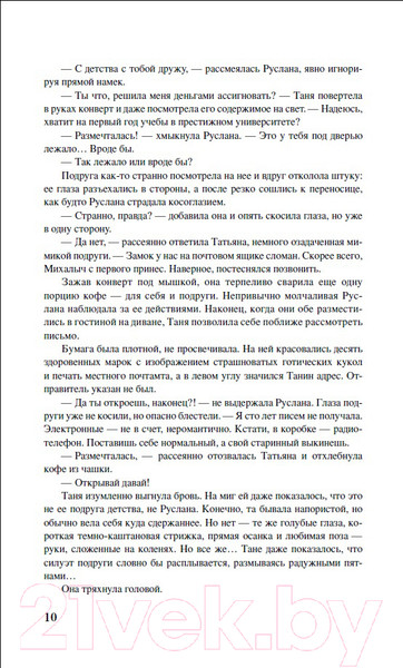 Изображение товара Книга Росмэн Чародол. Весь цикл в одном томе (Щерба Н.)