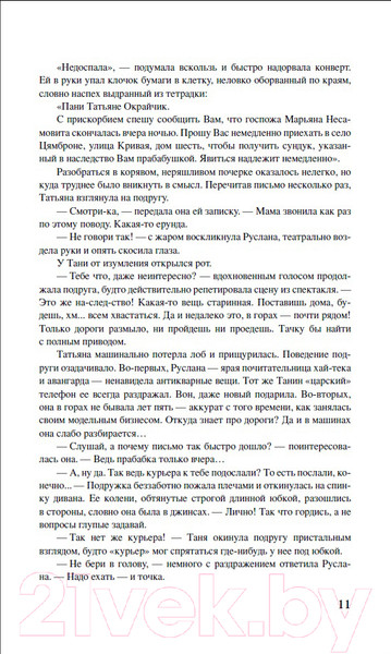 Изображение товара Книга Росмэн Чародол. Весь цикл в одном томе (Щерба Н.)