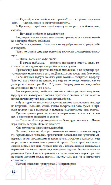 Изображение товара Книга Росмэн Чародол. Весь цикл в одном томе (Щерба Н.)