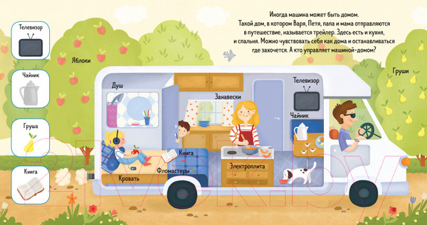 Изображение товара Развивающая книга CLEVER Найди и покажи, малыш. Транспорт (Герасименко А.)