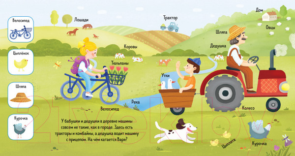 Изображение товара Развивающая книга CLEVER Найди и покажи, малыш. Транспорт (Герасименко А.)