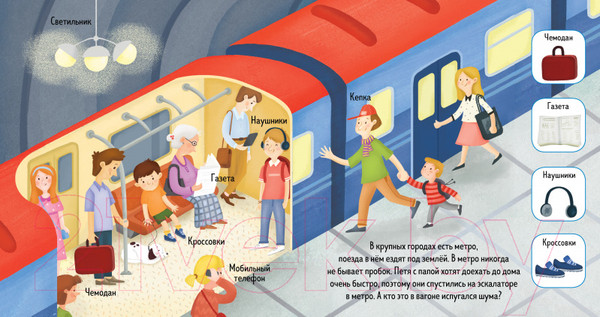 Изображение товара Развивающая книга CLEVER Найди и покажи, малыш. Транспорт (Герасименко А.)