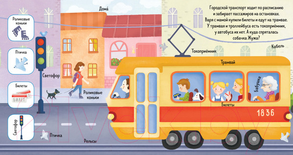 Изображение товара Развивающая книга CLEVER Найди и покажи, малыш. Транспорт (Герасименко А.)