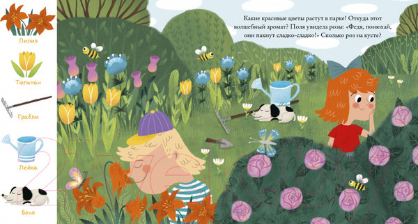 Изображение товара Развивающая книга CLEVER Найди и покажи, малыш. В парке (Герасименко А.)