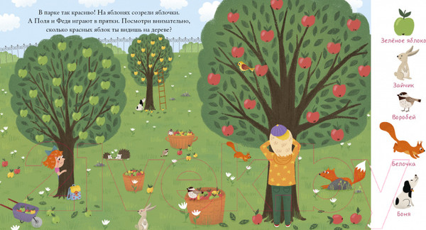 Изображение товара Развивающая книга CLEVER Найди и покажи, малыш. В парке (Герасименко А.)