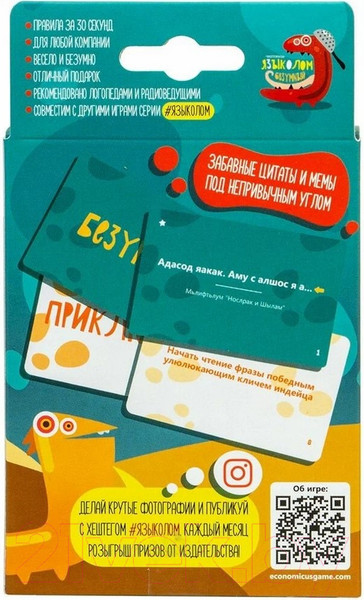 Изображение товара Настольная игра Экономикус Языколом Безумный / Э016