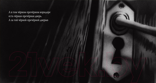 Изображение товара Книга Росмэн Черная-пречерная сказка (Качмарская Р.)