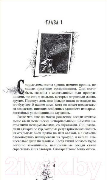 Изображение товара Книга Росмэн Приоткрытая дверь (Мастрюкова Т.)