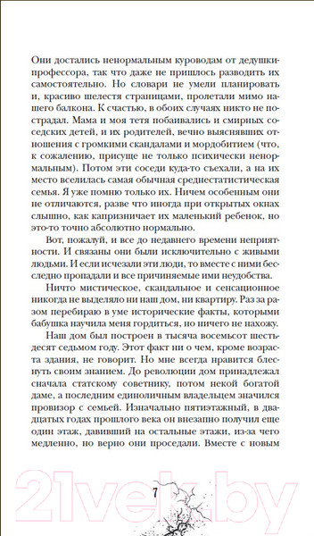 Изображение товара Книга Росмэн Приоткрытая дверь (Мастрюкова Т.)