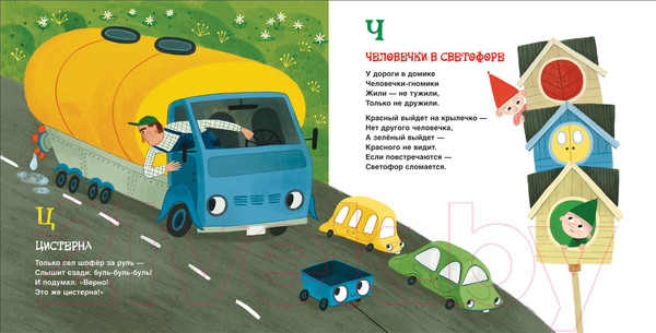 Изображение товара Книга Росмэн Грузовик и прицеп. Дорожная азбука (Орлова А.)