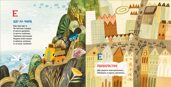 Изображение товара Книга Росмэн Грузовик и прицеп. Дорожная азбука (Орлова А.)