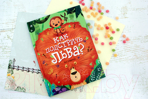 Изображение товара Книга АСТ Как подстричь льва? (Аткинсон К.)