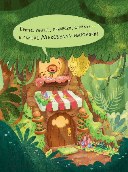 Изображение товара Книга АСТ Как подстричь льва? (Аткинсон К.)