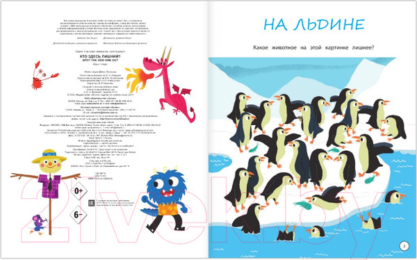 Изображение товара Развивающая книга Эксмо Кто здесь лишний?