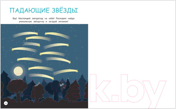 Изображение товара Развивающая книга Эксмо Кто здесь лишний?