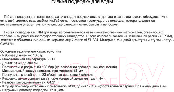 Изображение товара Гибкая подводка Tim C26- 5 0.5м г-г
