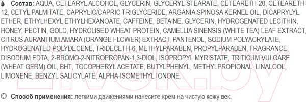 Изображение товара Крем для век Белита-М Aurum Увлажняющий с золотом (20г)