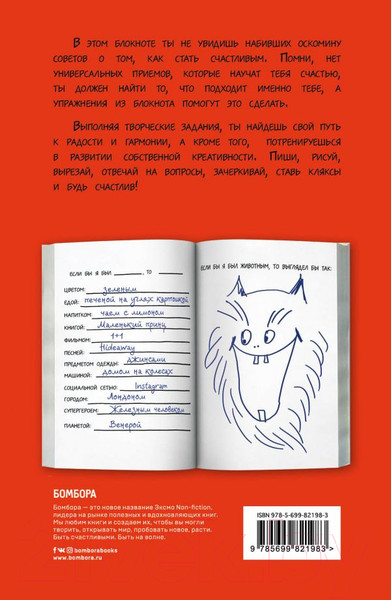 Изображение товара Творческий блокнот Эксмо Будь счастлив!