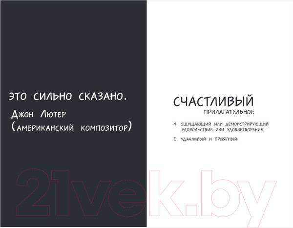Изображение товара Творческий блокнот Эксмо Будь счастлив!