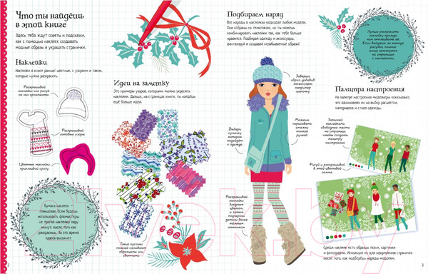 Изображение товара Развивающая книга Махаон Зимние наряды. Более 200 наклеек