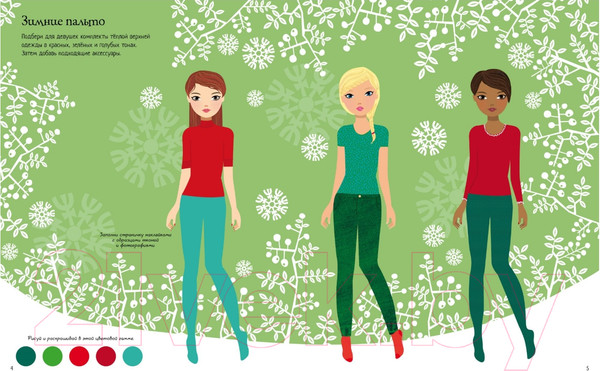 Изображение товара Развивающая книга Махаон Зимние наряды. Более 200 наклеек