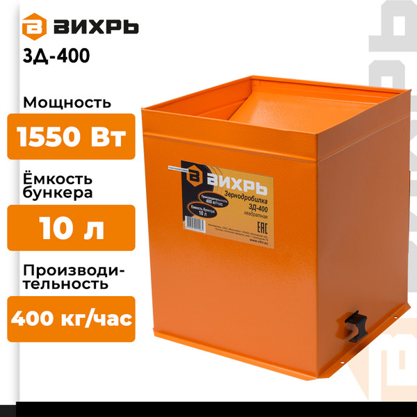 Изображение товара Измельчитель зерна электрический Вихрь ЗД-400 (74/2/2)