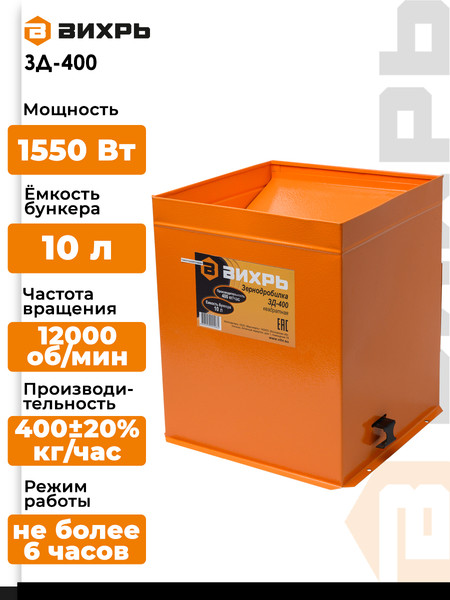 Изображение товара Измельчитель зерна электрический Вихрь ЗД-400 (74/2/2)