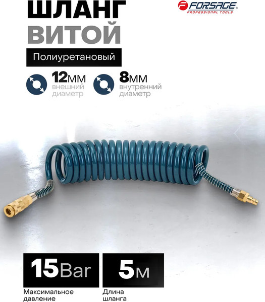 Изображение товара Шланг для компрессора Forsage F-1208-5M(15051) (15051)