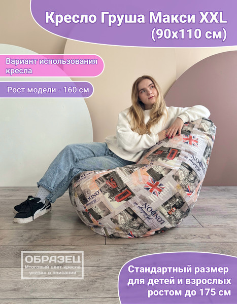 Изображение товара Бескаркасное кресло Flagman Груша Макси XXL Г2.5-184 (Maskarad)