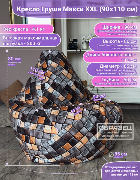 Изображение товара Бескаркасное кресло Flagman Груша Макси XXL Г2.5-184 (Maskarad)