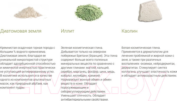 Изображение товара Маска для лица альгинатная Sativa Успокаивающая №105