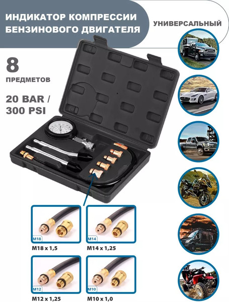 Изображение товара Тестер компрессии двигателя Forsage F-908G1 (46702)