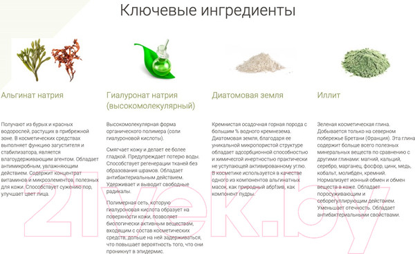 Изображение товара Маска для лица альгинатная Sativa Моделирующая №109