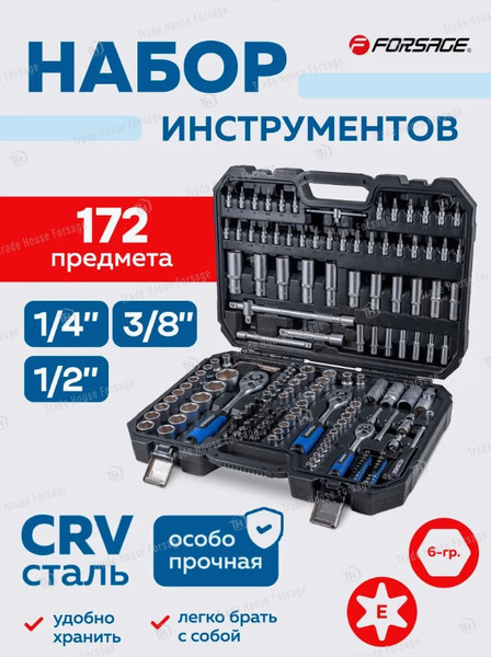 Изображение товара Универсальный набор инструментов Forsage F-41723-5 (46725)