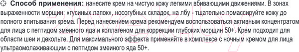 Изображение товара Крем для лица Белита-М Green Snake день ультраомолаживающий с пептидом змеиного яда 50+ (50г)