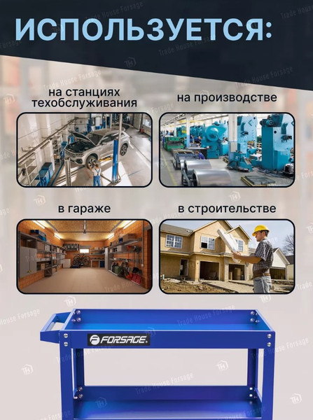 Изображение товара Тележка инструментальная Forsage F-1141343A (46743)
