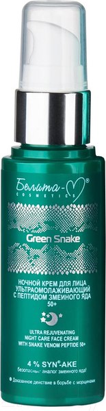 Изображение товара Крем для лица Белита-М Green Snake ночь ультраомолаживающий с пептидом змеиного яда 50+ (50г)