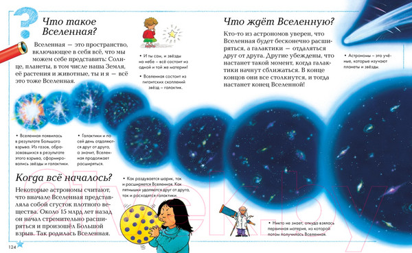 Изображение товара Энциклопедия Махаон Новая детская энциклопедия