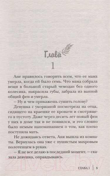 Изображение товара Книга Росмэн Цвет слоновой кошки (Миклашевская О.)
