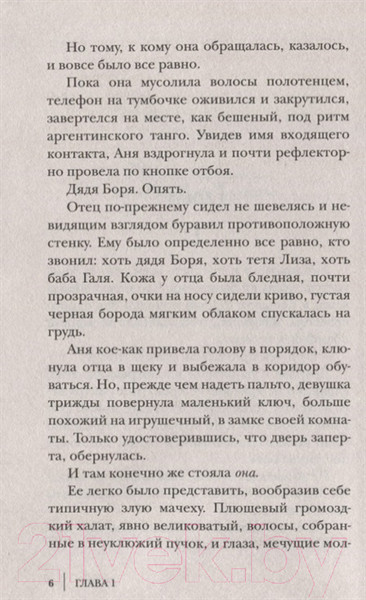 Изображение товара Книга Росмэн Цвет слоновой кошки (Миклашевская О.)