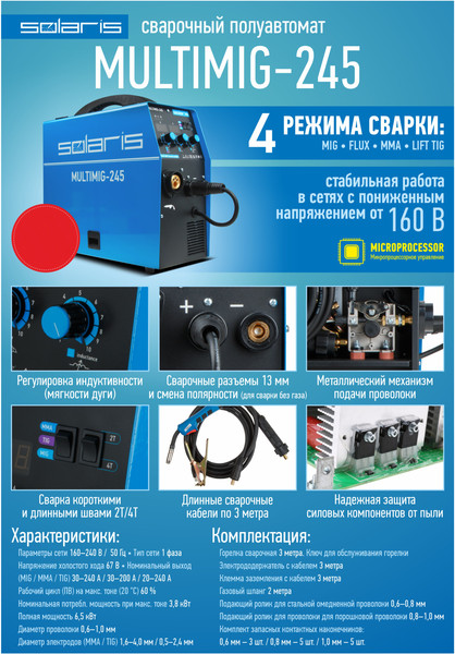 Изображение товара Инвертор сварочный Solaris MULTIMIG-245